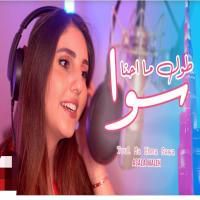 طول ما احنا سوا