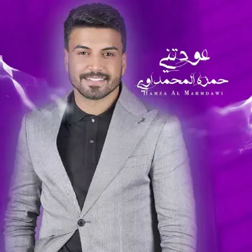 عودتني