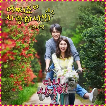 어쩌죠 사랑하나 봐-cover