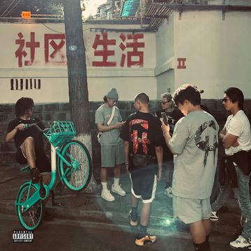 说起耍-cover