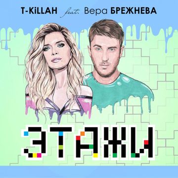 Этажи-cover