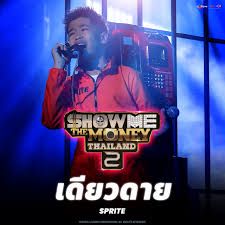 เดียวดาย-cover
