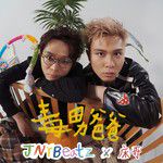 毒男爸爸 (feat.床哥)-cover