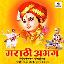 Marathi Abhang-cover