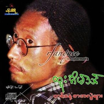 ေႏြဦးကံ့ေကာ္-cover
