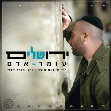 ירושלים-cover