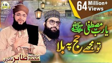 Ya Rabbe Mustafa Tu Muje Hajj Pe Bula - New Kalam Hajj