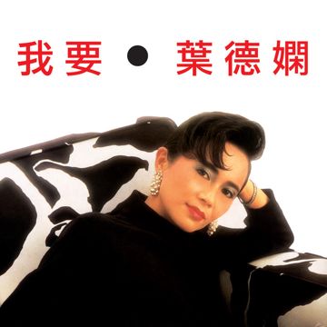兩個女人-cover