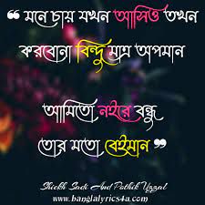 আমিতো নই বেঈমান