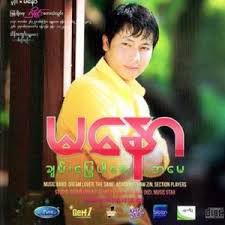 ချမ်းမြေ့ပါစေအမေ