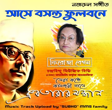 আসে বসন্ত ফুলবনে- ফিরোজা বেগম-cover