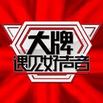 锣鼓(Live)-cover