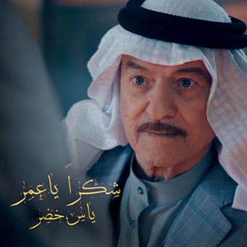 ياس خضر -  شكد متغيرة