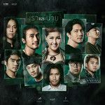 เราและนาย (Special Version)-cover