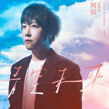 青空未來 (Future)-cover