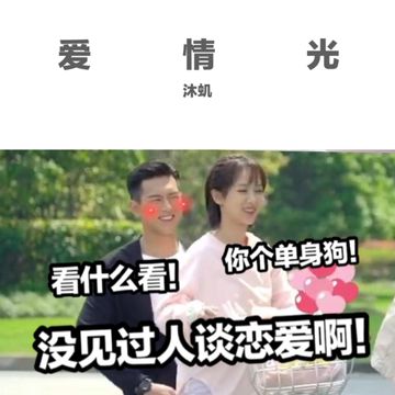 爱情光-cover
