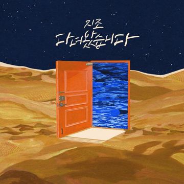 다녀왔습니다-cover