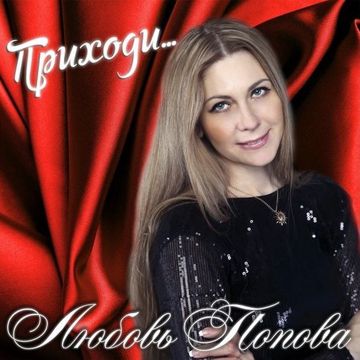 Не предавай-cover