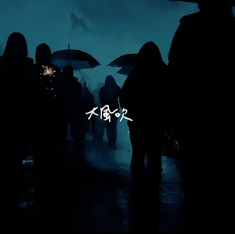 大風吹