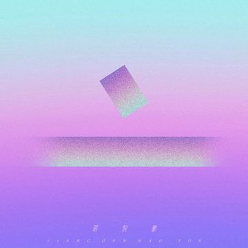 一.一-cover