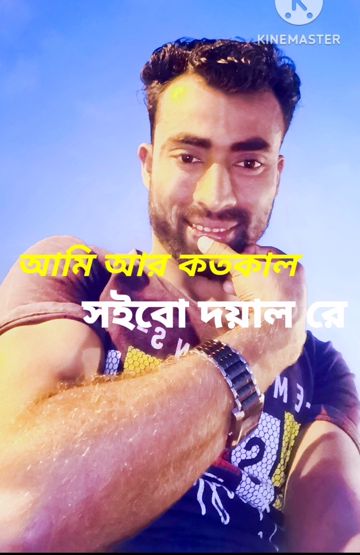 আমি আর কতকাল সইবো দয়াল রে ♥Upload=by=SR-SABULAHMED 