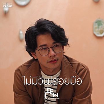 ไม่มีวันปล่อยมือ (เพลงประกอบละคร หน้ากากแก้ว)-cover