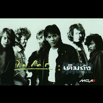 รุนแรงเหลือเกิน-cover