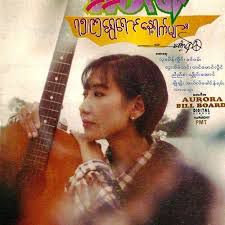 တိတ္တခိုးအခ်စ္