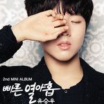 입술이 밉다-cover
