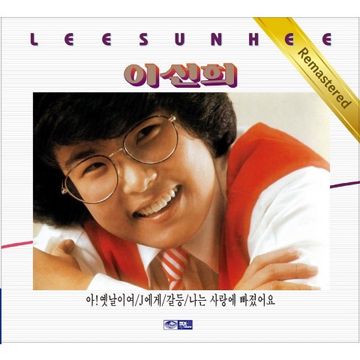 아 옛날이여-cover