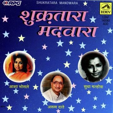 Divas Tujhe He Phulavache-cover