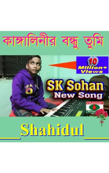 Kangalinir bondhu tumi