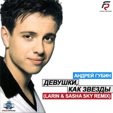 Девушки, как звезды-cover