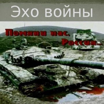 Эхо войны