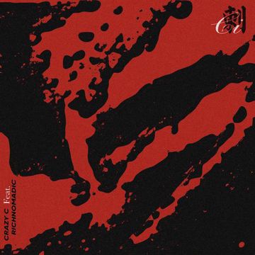 刺-cover