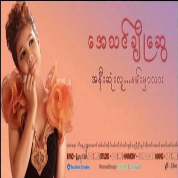 နေရာတိုင်းမှာ
