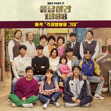 걱정말아요 그대-cover