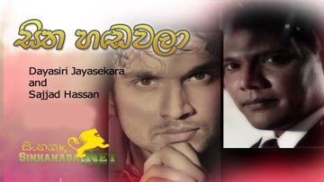 Sitha Handawala oba dura giya  (සිත හඬවලා ඹබ දුර ගියා ඉතින් .) ⚜