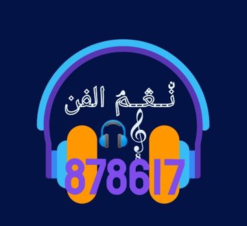 لا ترخصي و لا تهوني - روم نغم 878617