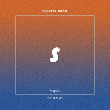 츠카레루나!!-cover
