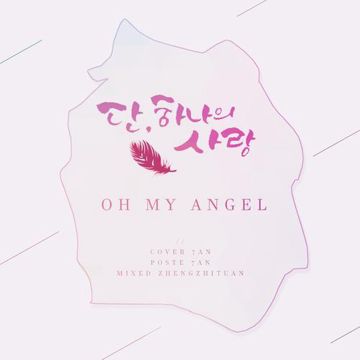 Oh My Angel-cover