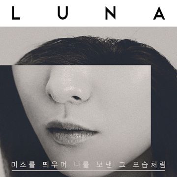 미소를 띄우며 나를 보낸 그 모습처럼-cover