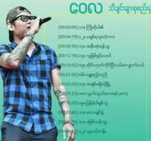 ခင္ေလးစိမ္းတယ္