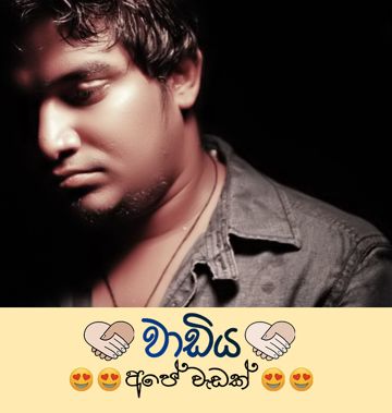 Weenavi urathalaye radenna-cover