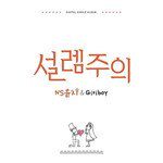 설렘주의-cover
