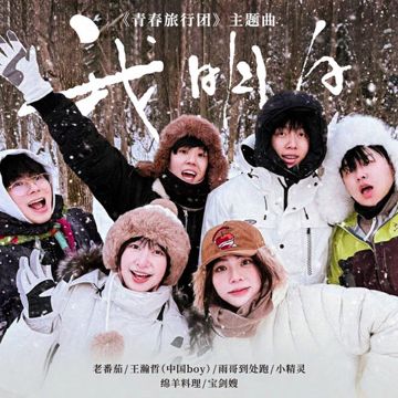 我明白-cover