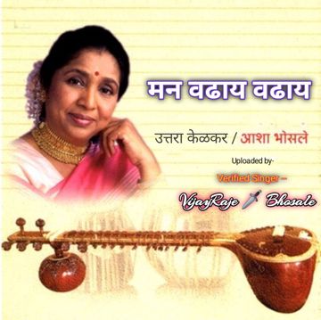 Man Vadhay Vadhay (मन वढाय वढाय)-cover