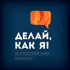 Делай как Я-cover