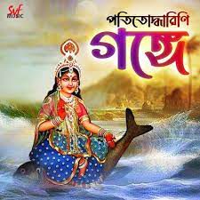 Patitoddharini Gange track by SOMENATH CHATTARAJ