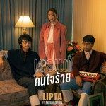 เจอแต่คนใจร้าย-cover